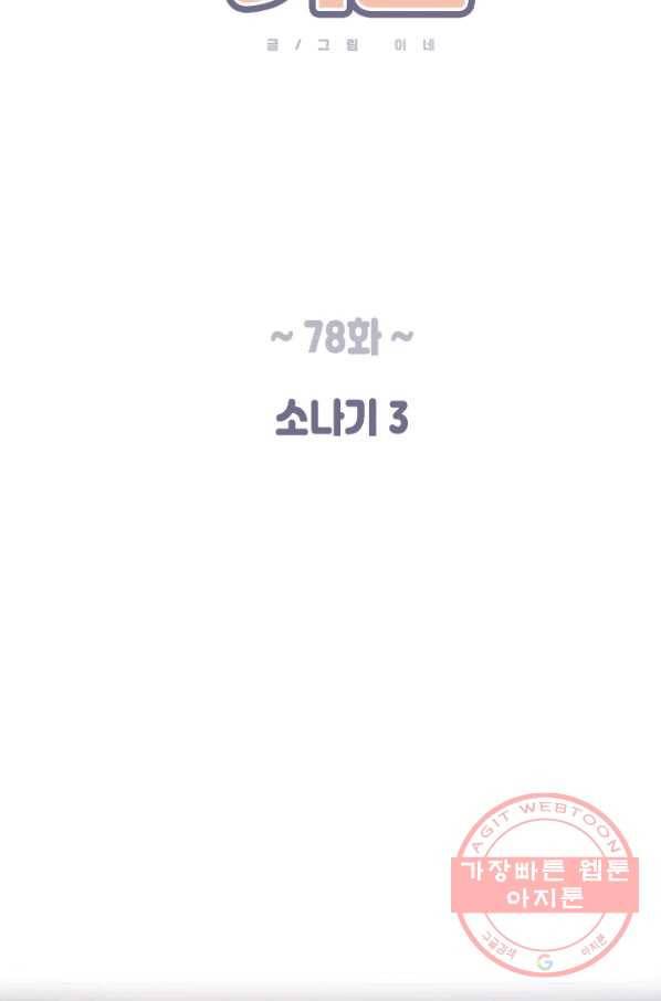 쇼윈도 커플 78화 10