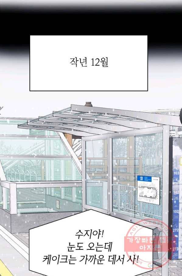 쇼윈도 커플 78화 11