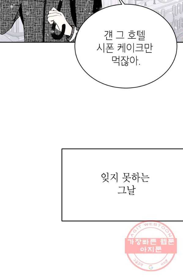 쇼윈도 커플 78화 13