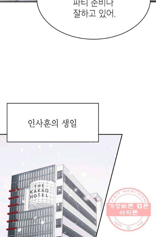 쇼윈도 커플 78화 15