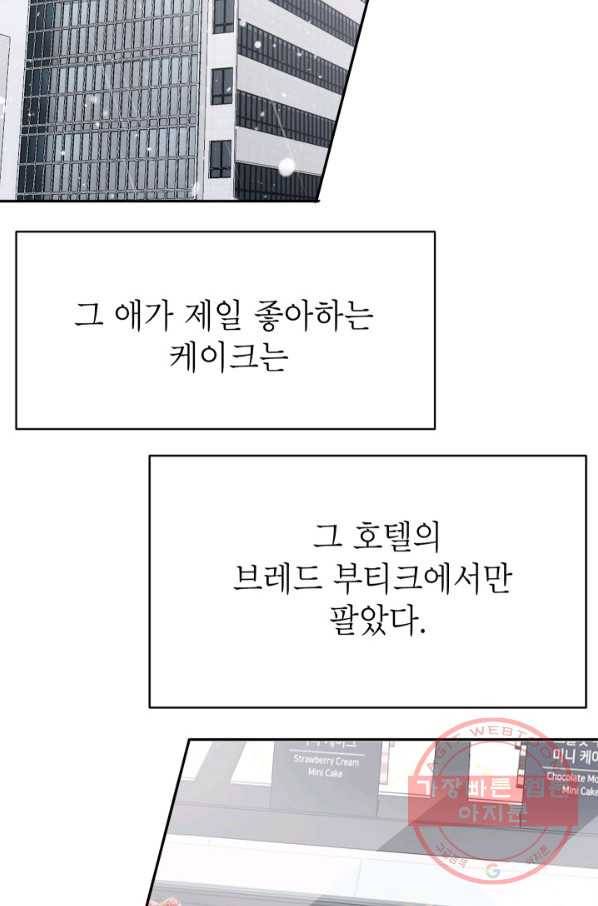 쇼윈도 커플 78화 16