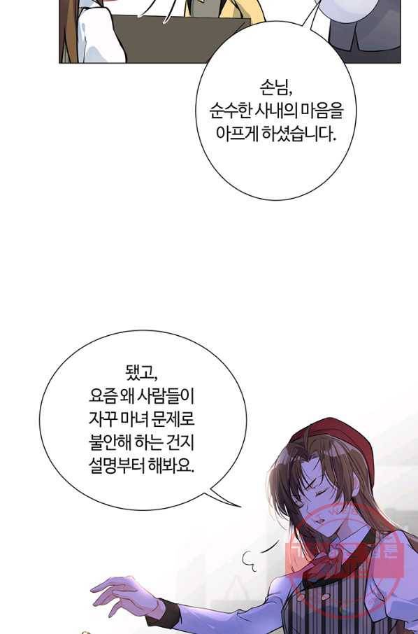 공주전쟁 45화 23