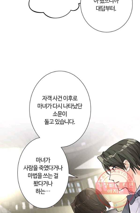 공주전쟁 45화 25