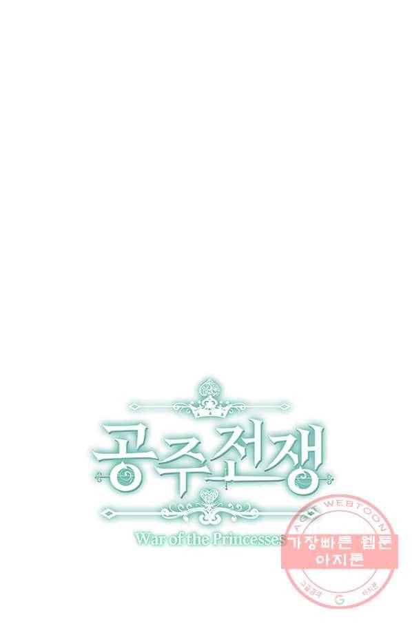 공주전쟁 45화 47