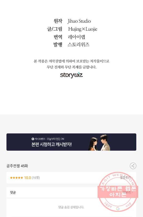 공주전쟁 45화 48