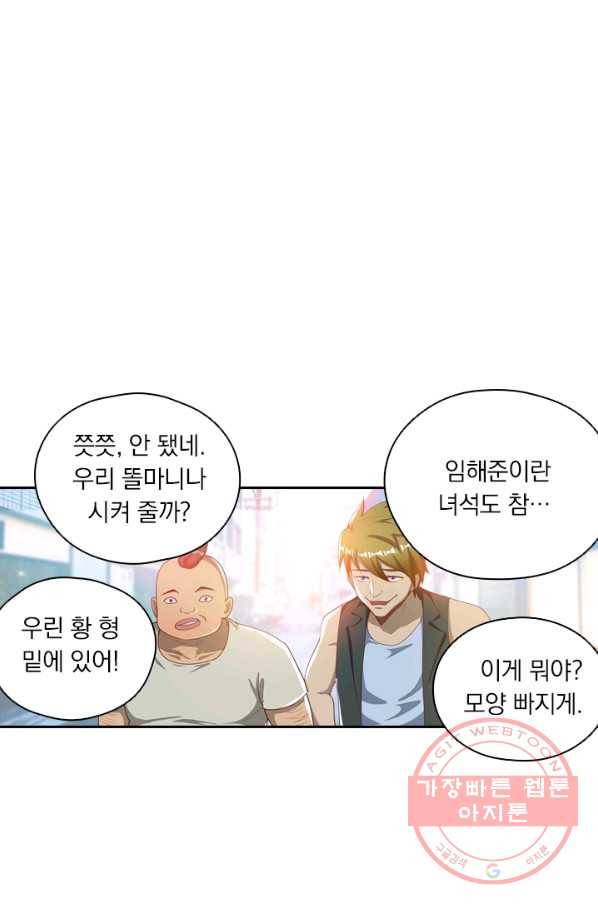 수상한 단톡방 69화 1