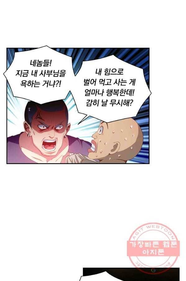 수상한 단톡방 69화 2