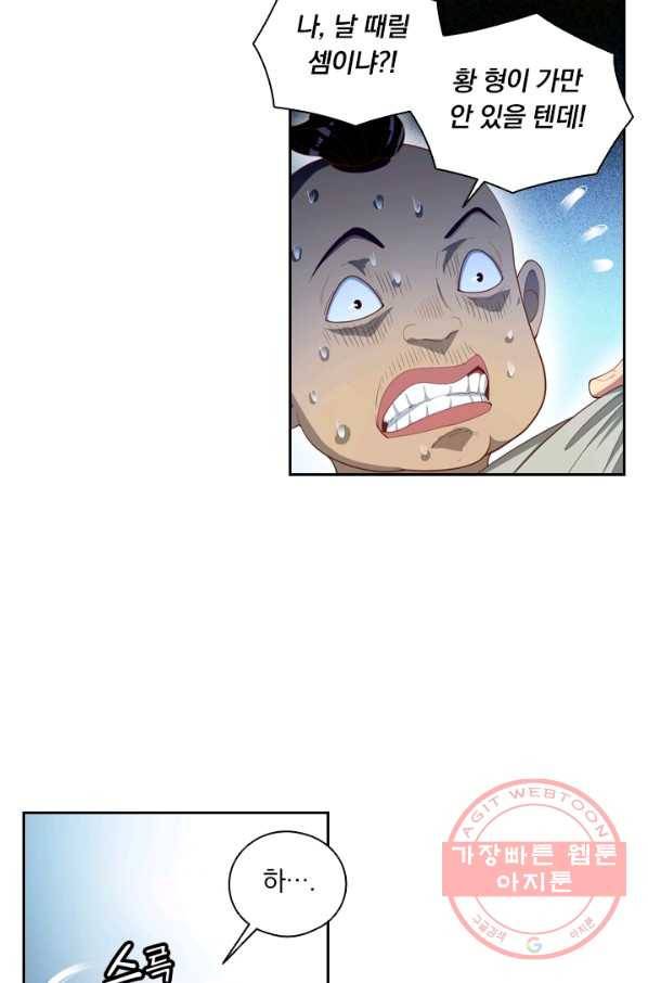 수상한 단톡방 69화 3