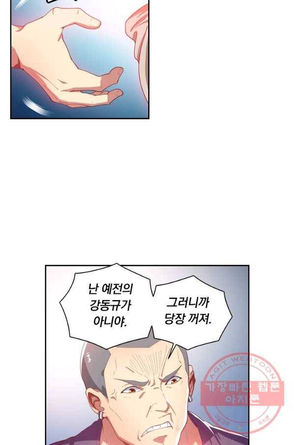 수상한 단톡방 69화 4