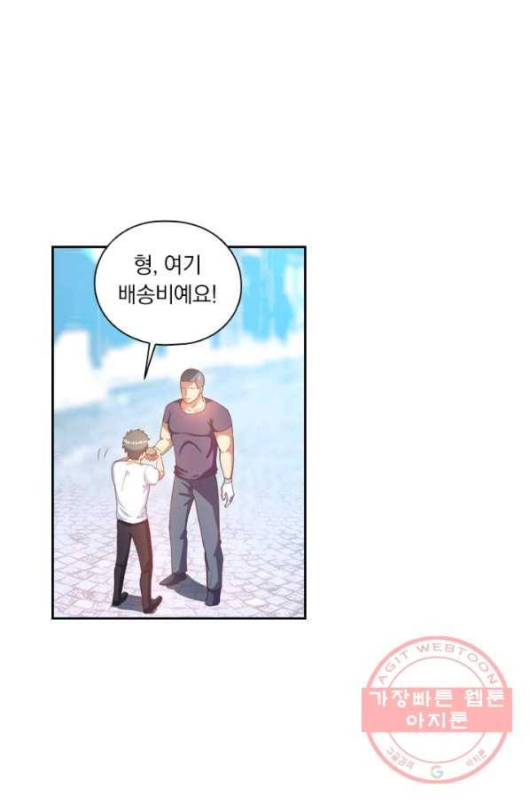 수상한 단톡방 69화 6