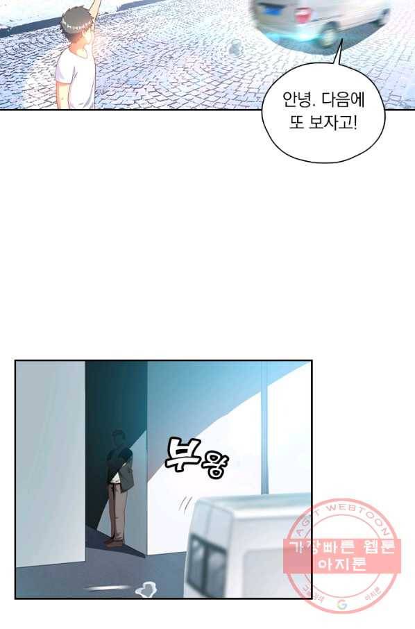 수상한 단톡방 69화 8