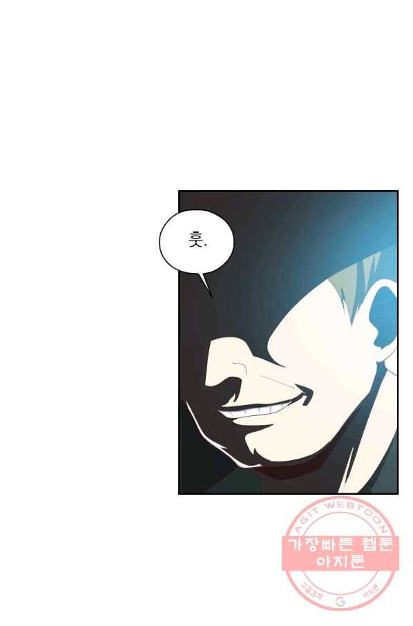 수상한 단톡방 69화 9