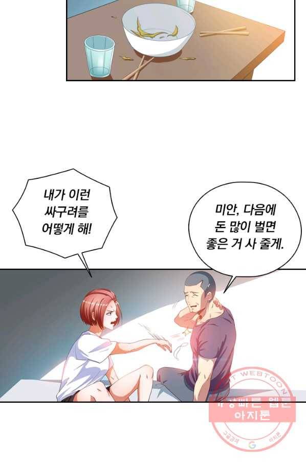 수상한 단톡방 69화 11
