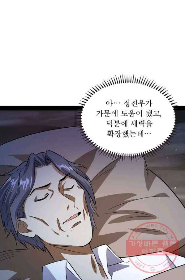 차원이동 레벨업 100화 1