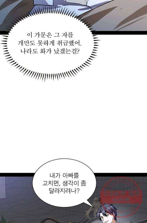 차원이동 레벨업 100화 2
