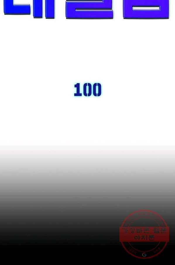 차원이동 레벨업 100화 7