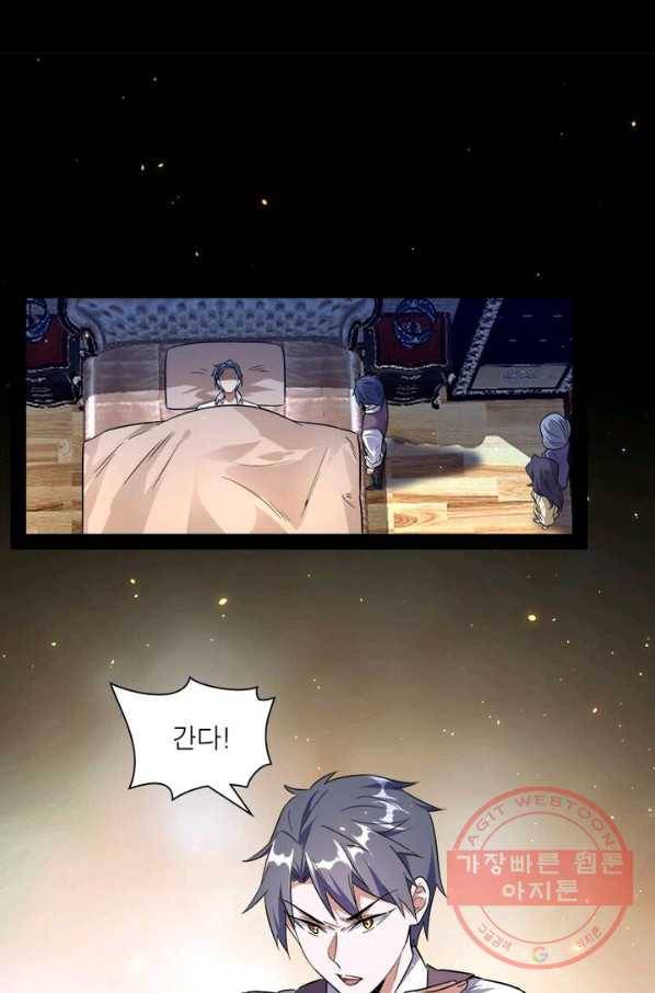 차원이동 레벨업 100화 8
