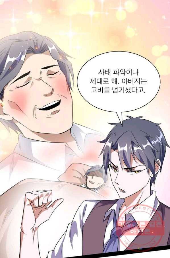 차원이동 레벨업 100화 11