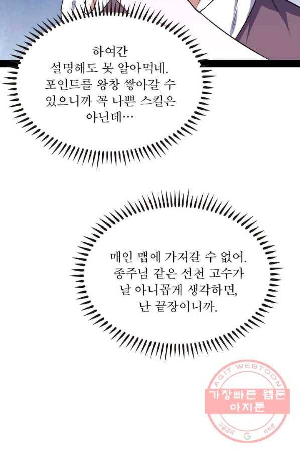 차원이동 레벨업 100화 15
