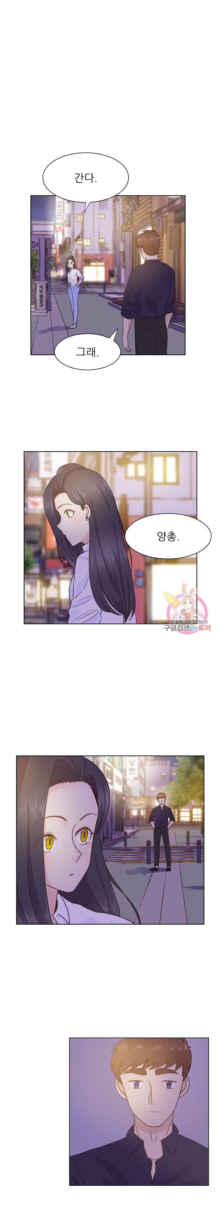 선배는 별로예요 시즌2.. 58화 1
