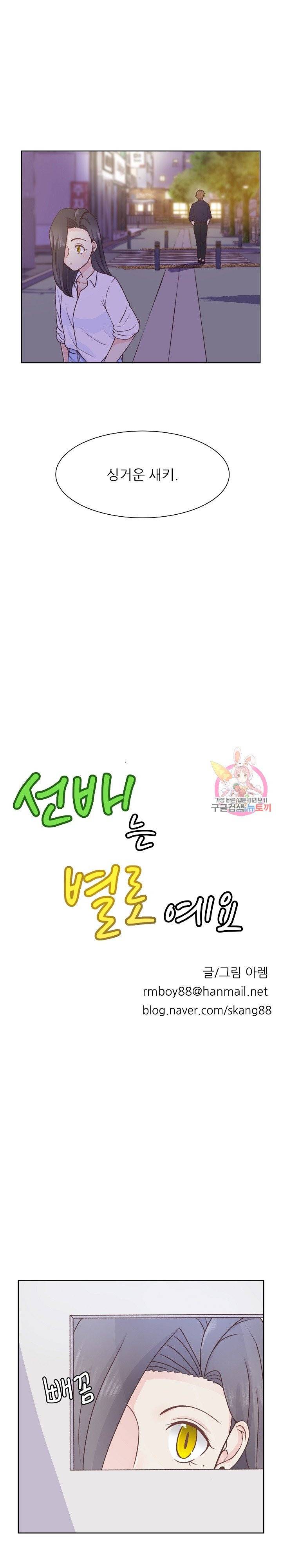 선배는 별로예요 시즌2.. 58화 3