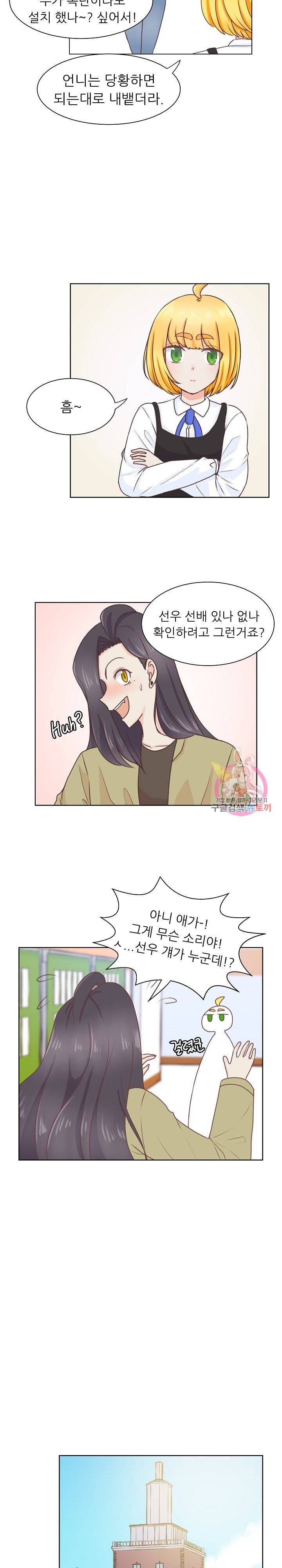 선배는 별로예요 시즌2.. 58화 5