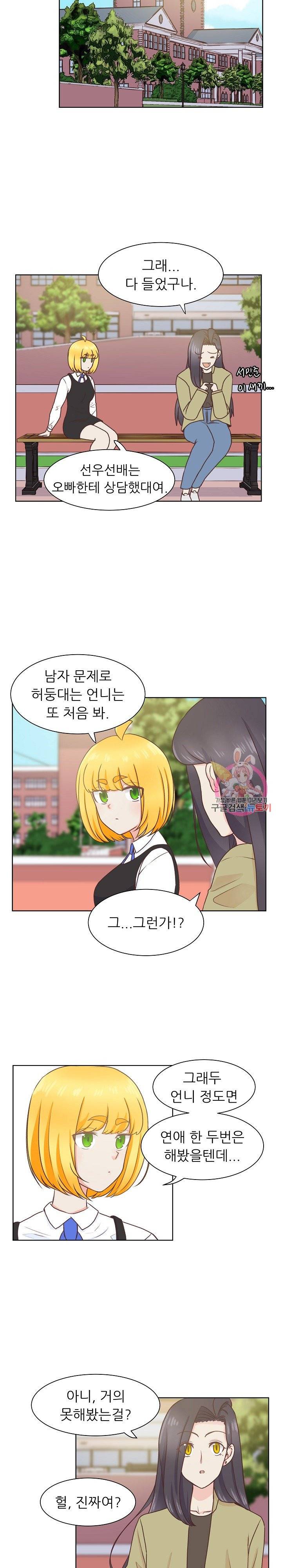 선배는 별로예요 시즌2.. 58화 6