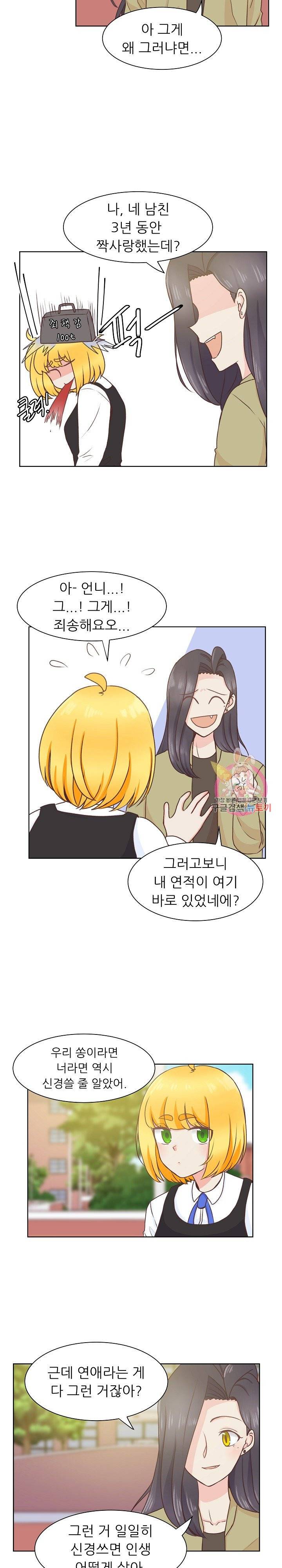 선배는 별로예요 시즌2.. 58화 7