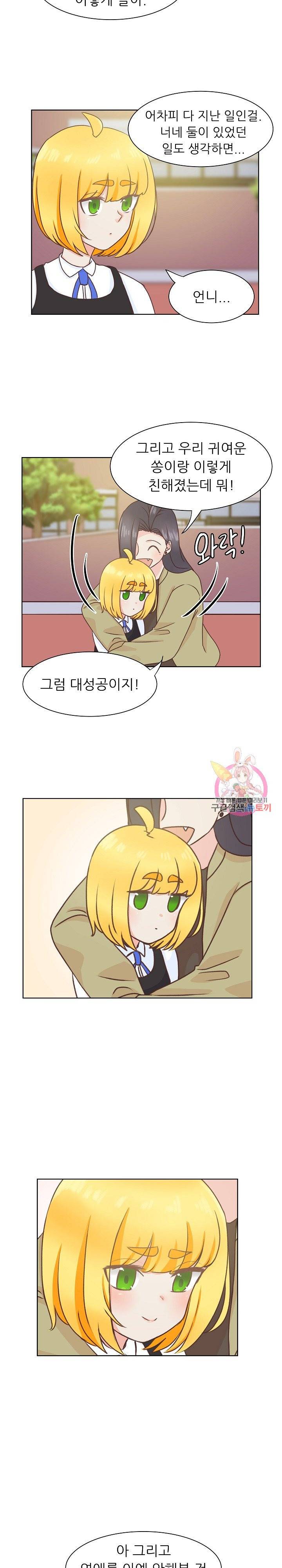 선배는 별로예요 시즌2.. 58화 8