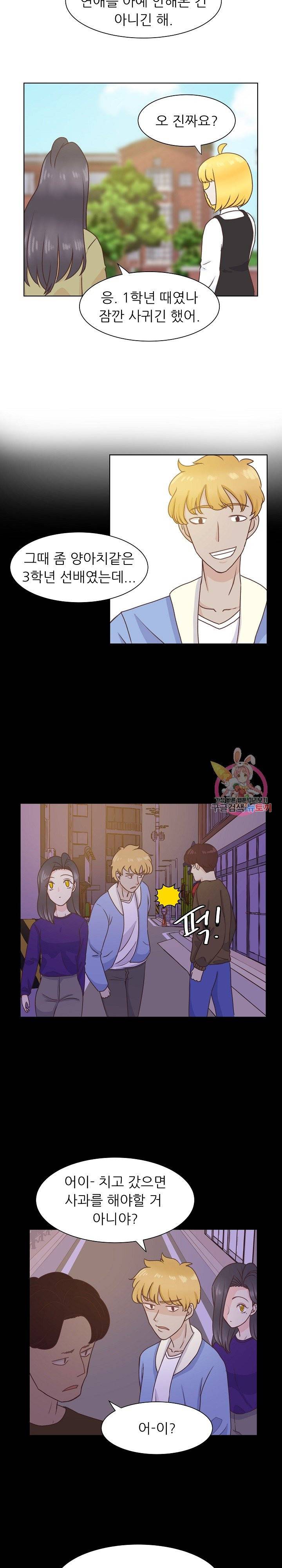 선배는 별로예요 시즌2.. 58화 9