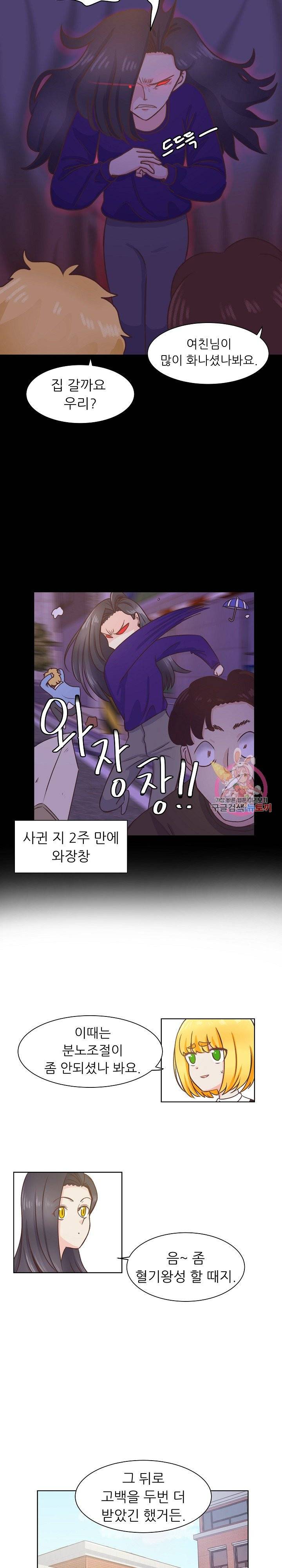 선배는 별로예요 시즌2.. 58화 11