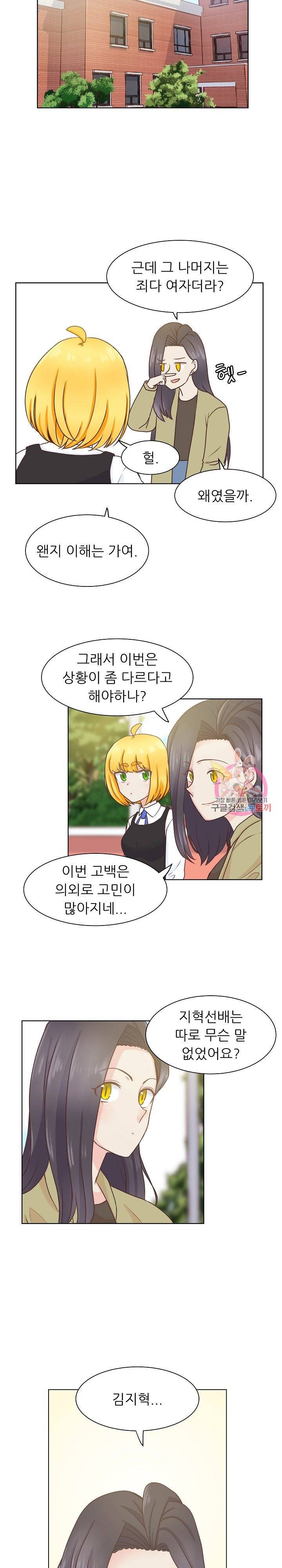 선배는 별로예요 시즌2.. 58화 12