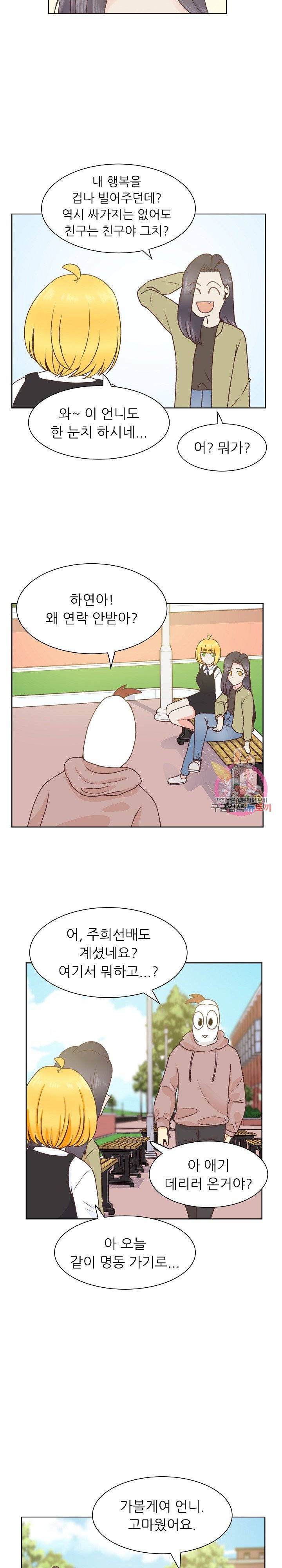 선배는 별로예요 시즌2.. 58화 13