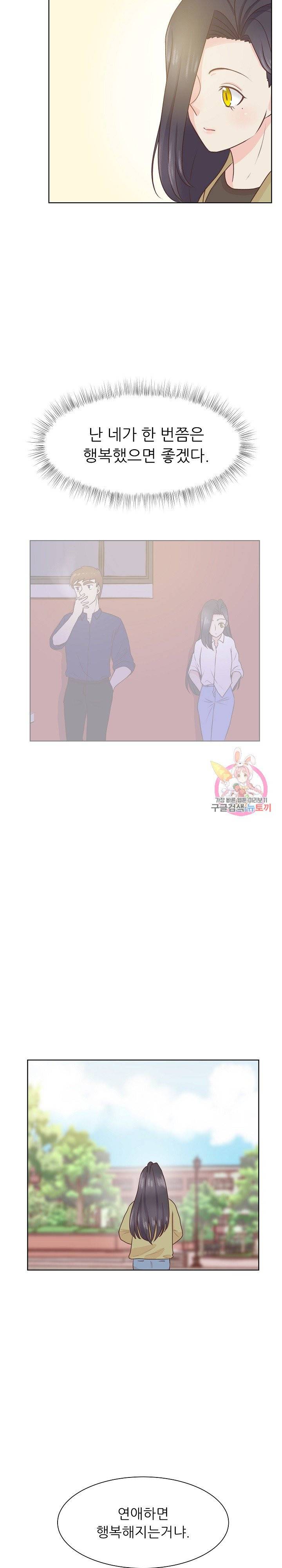 선배는 별로예요 시즌2.. 58화 15