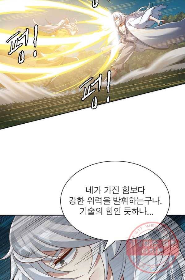 흑룡재림 75화 8