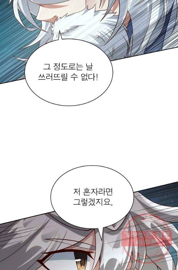 흑룡재림 75화 9