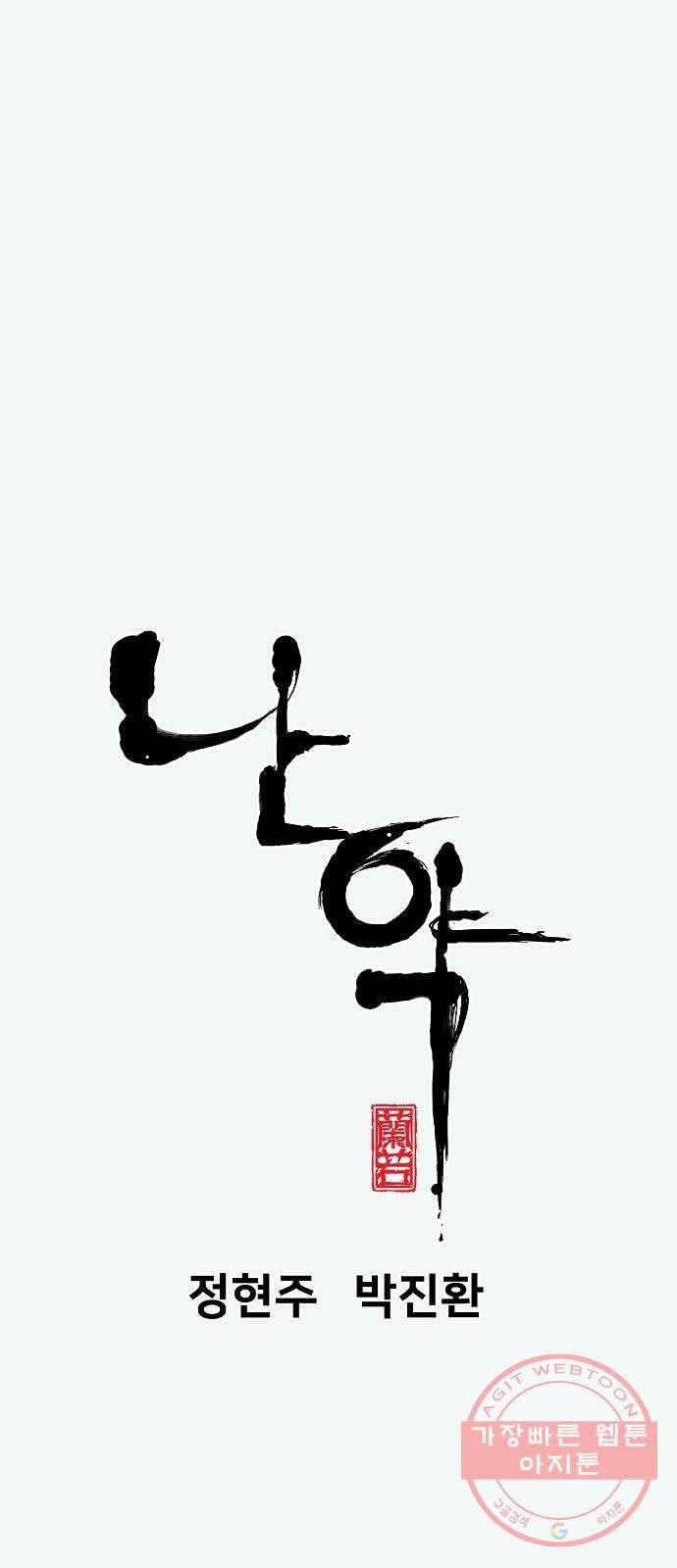 난약 후기 1