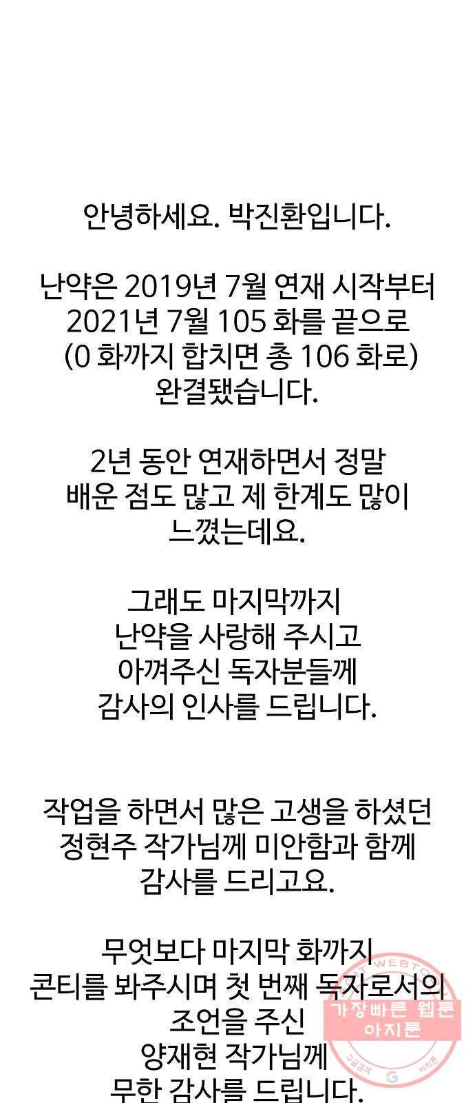 난약 후기 7