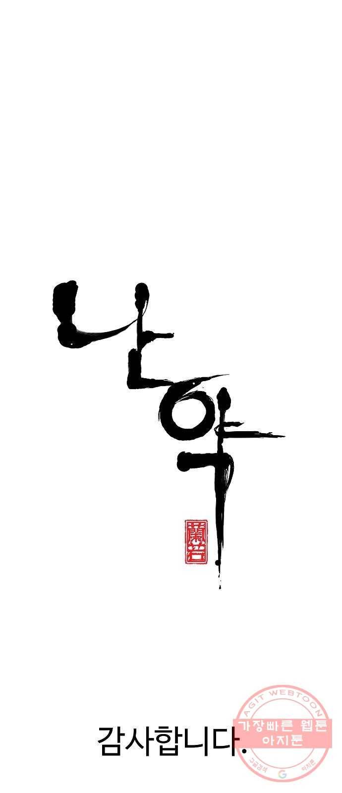 난약 후기 19