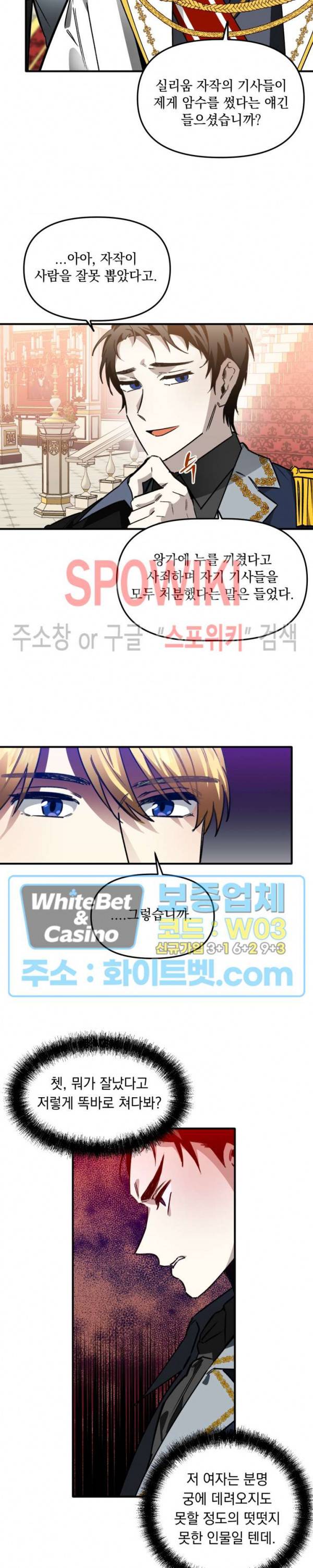 그 사냥꾼의 구애방식 41화 2