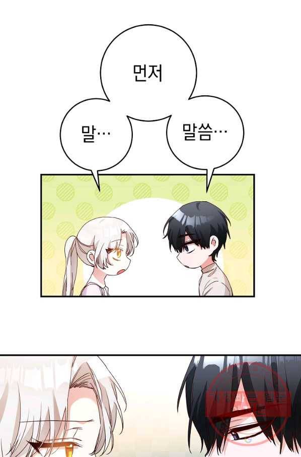 그녀가 악녀로 사는 이유 27화 1