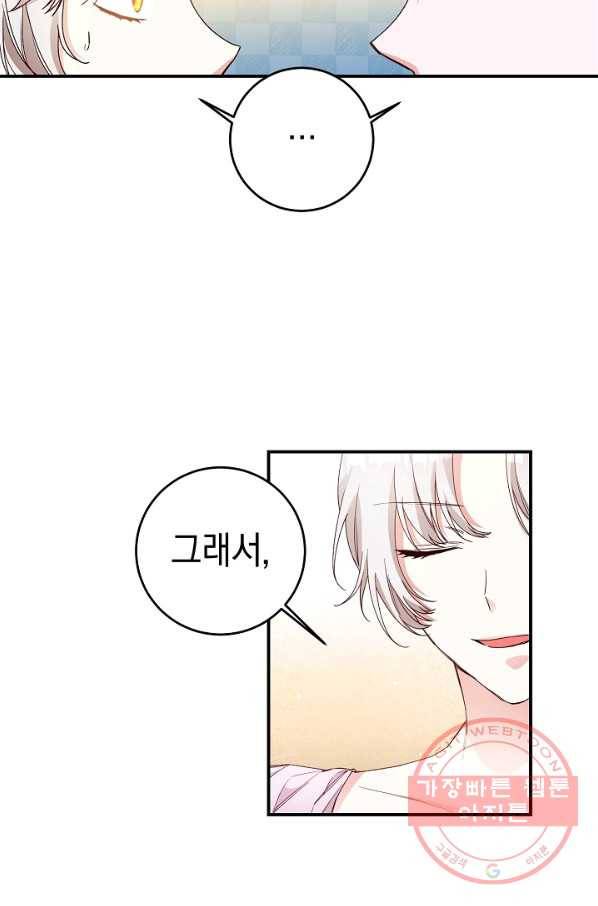 그녀가 악녀로 사는 이유 27화 2