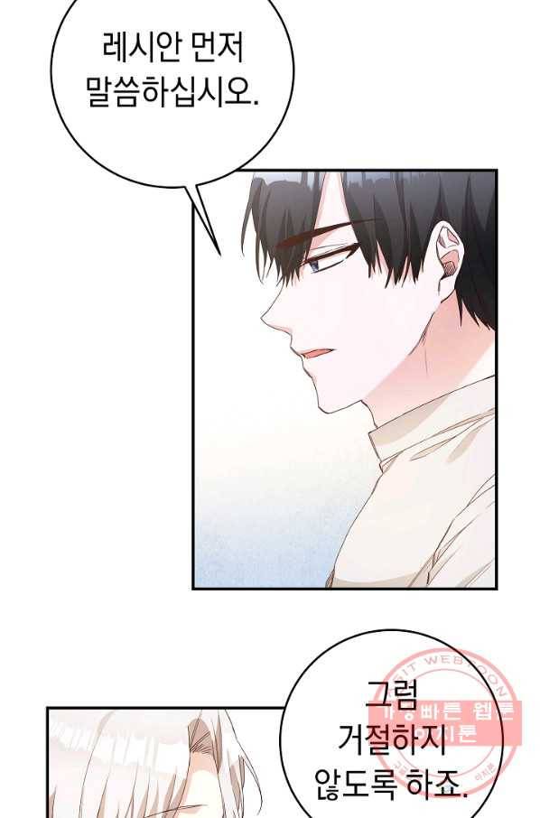 그녀가 악녀로 사는 이유 27화 6