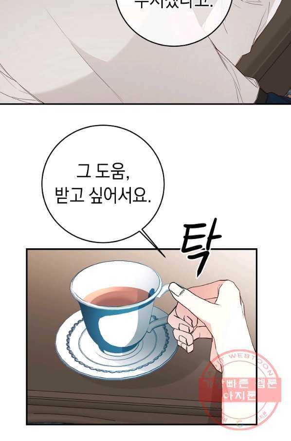 그녀가 악녀로 사는 이유 27화 9