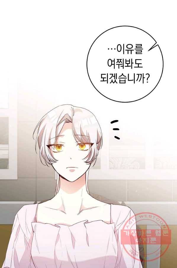 그녀가 악녀로 사는 이유 27화 10
