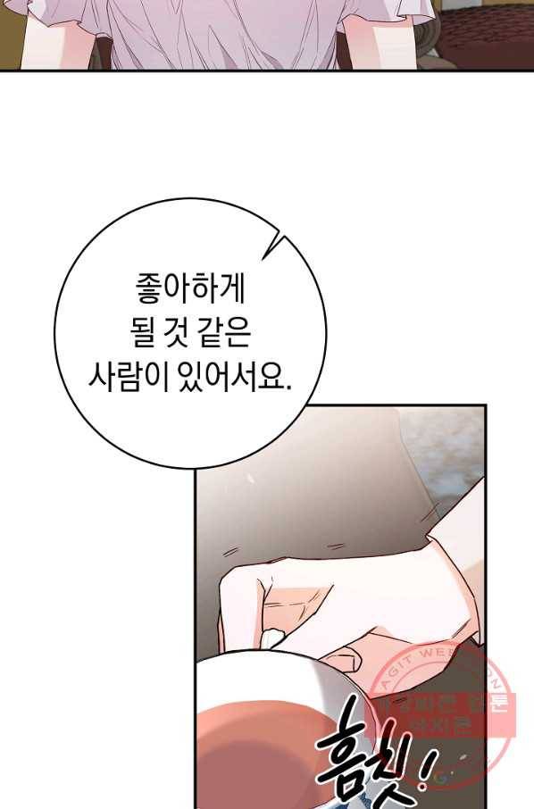 그녀가 악녀로 사는 이유 27화 11