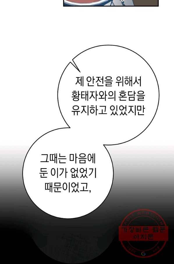 그녀가 악녀로 사는 이유 27화 12