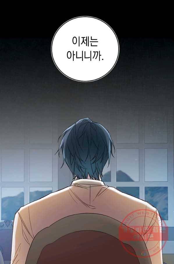 그녀가 악녀로 사는 이유 27화 13