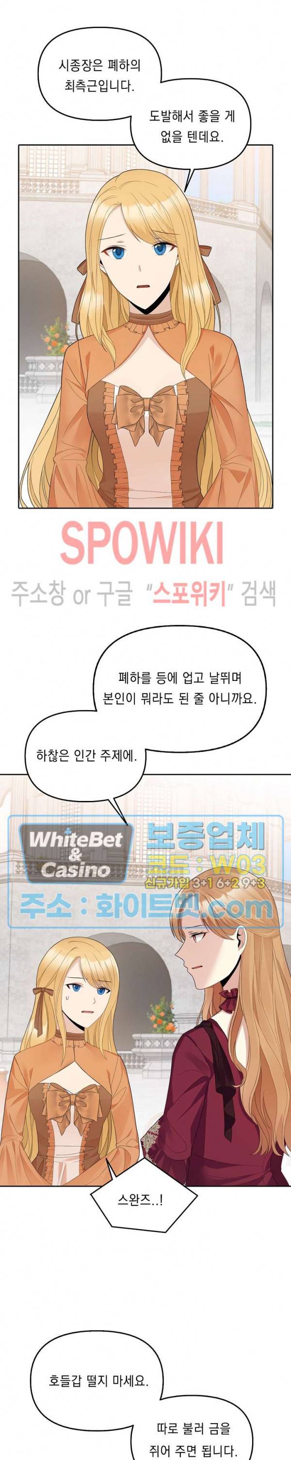 황제의 가면 21화 2