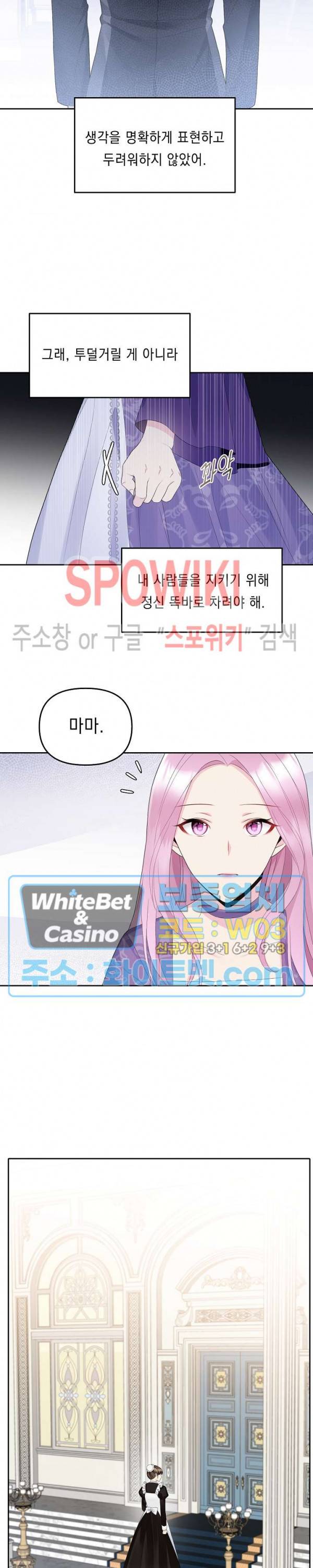 황제의 가면 21화 6